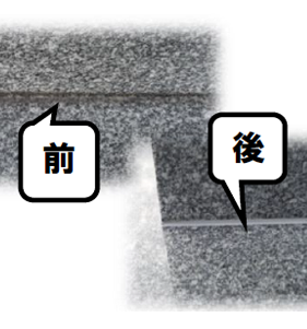 目地補修前風景と目地補修後風景