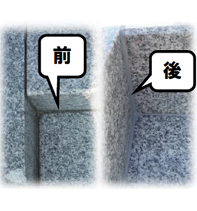目地補修前風景と目地補修後風景